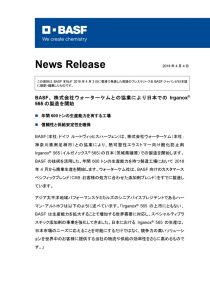 Basf 株式会社ウォーターケムとの協業により日本でのirganox 565の製造を開始